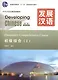 Developing Chinese Elementary 1 Main Course Разв. кит. Нач. ур. ч.1 Осн. курс (+MP3) (2 изд) (м) - фото 1