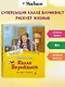 Суперсыщик Калле Блумквист рискует жизнью. Повесть - фото 2