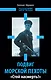 Подвиг морской пехоты. "Стой насмерть!" - фото 1