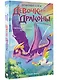 Девочки-драконы. Наоми- Радужный Сверкающий Дракон - фото 3