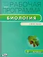 Рабочая программа по биологии. 5 класс.  ФГОС - фото 2