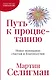 Путь к процветанию: Новое понимание счастья и благополучия - фото 1