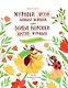Муравьи против божьих коровок. Божьи коровки против муравьёв. Книжка-перевёртыш - фото 3