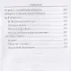 Графиня-монахиня - фото 3