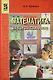 Математика для педагогических училищ. - фото 1