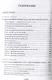 Русский народно-сценический танец методика и практика создания Уч. Пос. (УдВСпецЛ) Богданов - фото 2