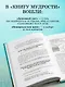 Книга Мудрости. Душевный свет. Оставаться или идти (новое оформление) - фото 5