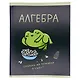 Тетрадь 48 листов в клетку "Жабка. Алгебра" - фото 2