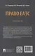 Право ЕАЭС. Практикум. - фото 2