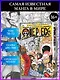 Ван-Пис. Книга 24 (Том 70, 71, 72) - Те, кого забыла Дрессроза (One Piece / Большой куш). Манга - фото 4