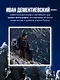 Дикая Россия. Альбом неизведанных мест нашей страны 3-е изд. - фото 6