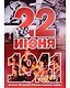Комплект плакатов 9 Мая: Формат А3, 24 штуки - фото 4