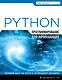 Программирование на Python для начинающих - фото 1