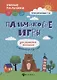 Пальчиковые игры для развития внимания у малыш.дп - фото 1