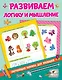 Развиваем логику и мышление - фото 1