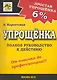 Упрощенка 6% - фото 1