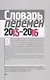 Словарь перемен 2015-2016 - фото 1