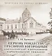 Церковь Рождества Пресвятой Богородицы Императорской Николаевской Царскосельской гимназии - фото 1