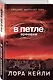 В петле времени - фото 3