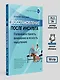 Восстановление после инсульта. Рабочая тетрадь № 2. Развиваем память, внимание и ясность мышления - фото 8