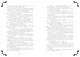 Тайна Черного дракона - фото 8