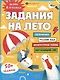Задания на лето. За курс 2-го класса - фото 1