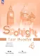 Spotlight. Английский язык. 4 класс. Контрольные задания. Учебное пособие - фото 1