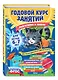 Годовой курс занятий: для детей 6-7 лет. Подготовка к школе (с наклейками) - фото 3