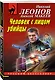 Человек с лицом убийцы - фото 3