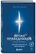 Оргия Праведников: больше, чем музыка. Авторизованная биография - фото 3