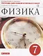 Физика. 7 кл. Тетр. для лаб/работ. ВЕРТИКАЛЬ. (ФГОС) - фото 3