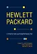Hewlett Packard. Стратегия антихрупкости - фото 1