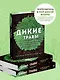 Дикие травы: как найти целебные продукты и создать собственные натуральные лекарства - фото 7