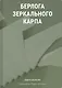 Берлога зеркального карпа - фото 1