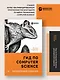 Гид по Computer Science, расширенное издание - фото 3
