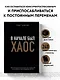 В начале был хаос. Пять бизнес-решений для лидеров в условиях неопределенности - фото 4