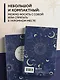 Моя история. Дневник на 5 лет (пятибук мини, мистика) - фото 4