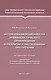 Использование возможностей криминалистического оружиеведения - фото 1