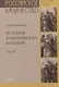 История запорожских казаков. Том II - фото 1