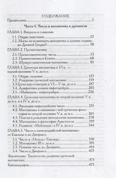 Сага о числе (мифы и заблуждения). Часть 1. Числа и математика в древности - фото 2