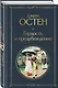Набор Внеклассное чтение 10-11 классы, зарубежная литература (из 6 книг с шоппером) - фото 5