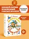 Большая книга стихов и сказок - фото 4
