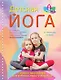 Простая йога для занятий дома ( Айенгар-йога для женщин. Детская йога: Комплект из двух книг + удобный ремень для йоги) - фото 1