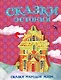 Сказки Эстонии - фото 1