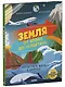 Земля от атома до галактики. Масштабы мира в цифрах - фото 3