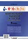 Контрольные задания и тесты по русскому языку. 8 класс: практическое учебное пособие - фото 2