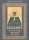 Акафист святой блаженной Матроне Московской - фото 1