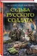 Судьба русского солдата - фото 3