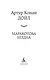 Маракотова бездна - фото 8