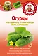 Огурцы. :Что сделать, чтобы всегда быть с урожаем. - фото 1